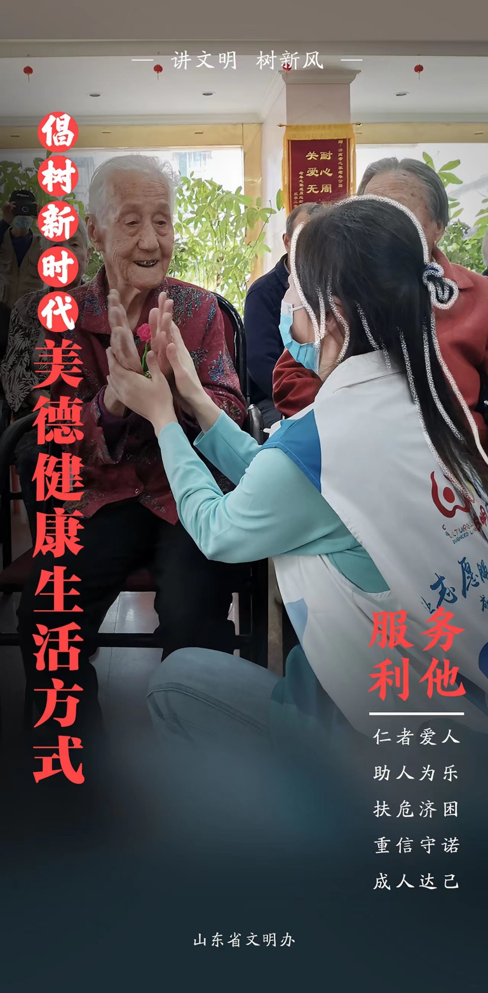 誠信利他